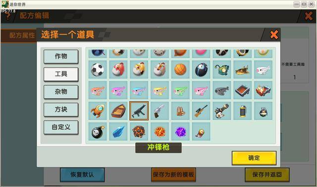 迷你世界如何制作机枪配方全新版本轻松学会