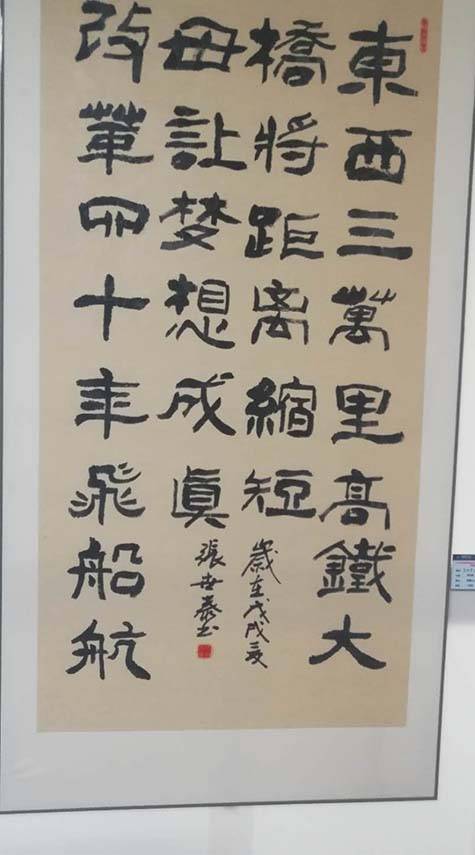 现为新疆书法家协会会员,中国书法美术家协会会员,中国书画院上海分院