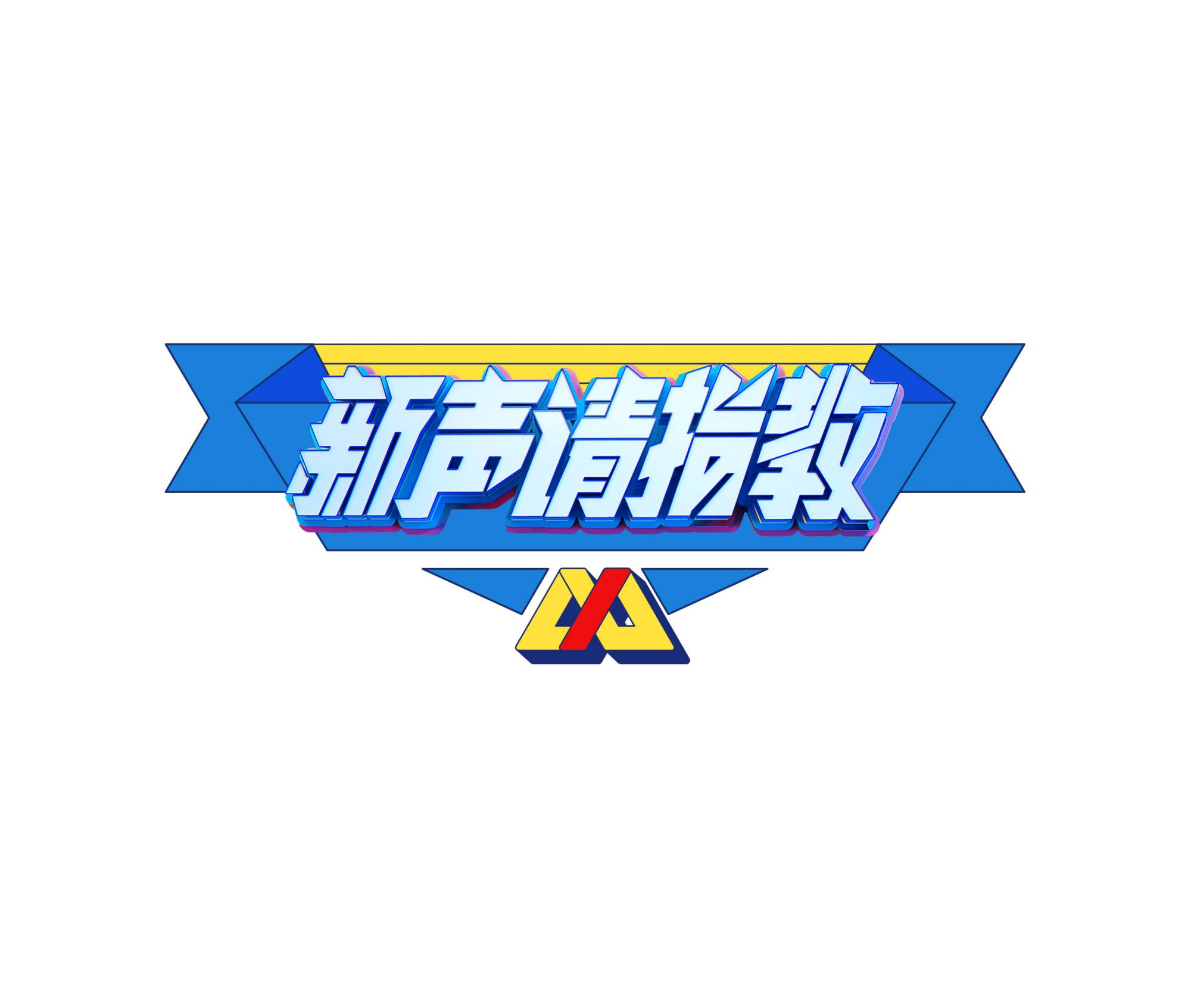 新声请指教全国海选绍兴杭州浙江赛区官方报名通道开启