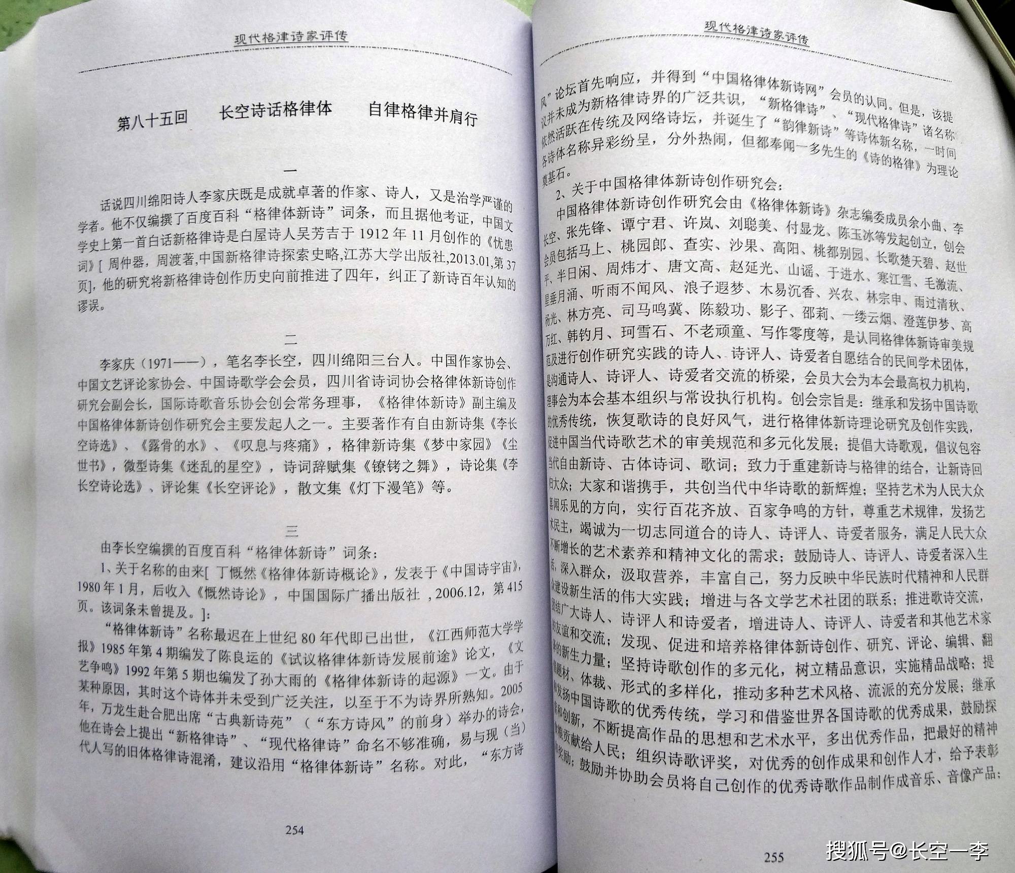 长空诗话格律体02自律格律并肩行