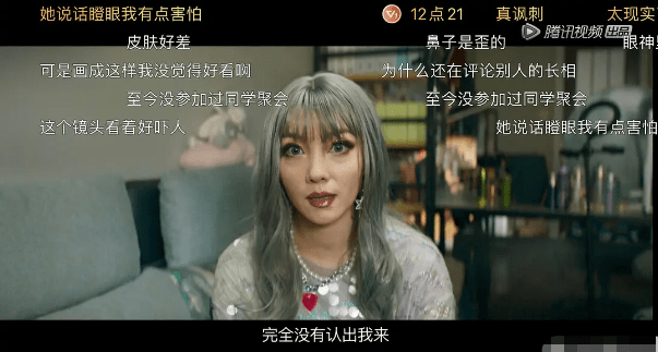 《听见她说》齐溪妆容被嘲讽，弹幕充满恶意，平台介入清理整顿