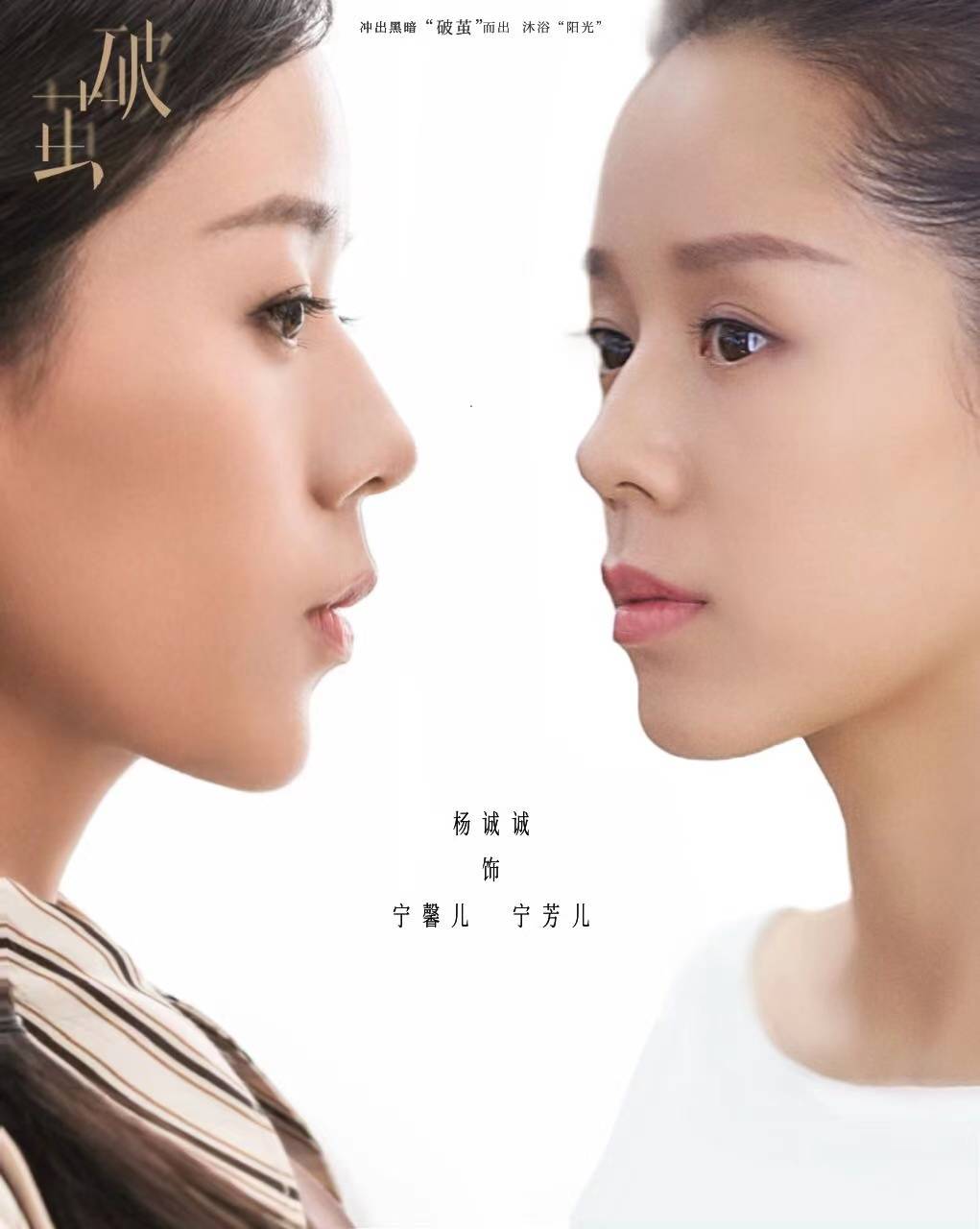 杨诚诚一人分饰两角 在网剧《破茧》中完成了和自己飚戏_宁芳