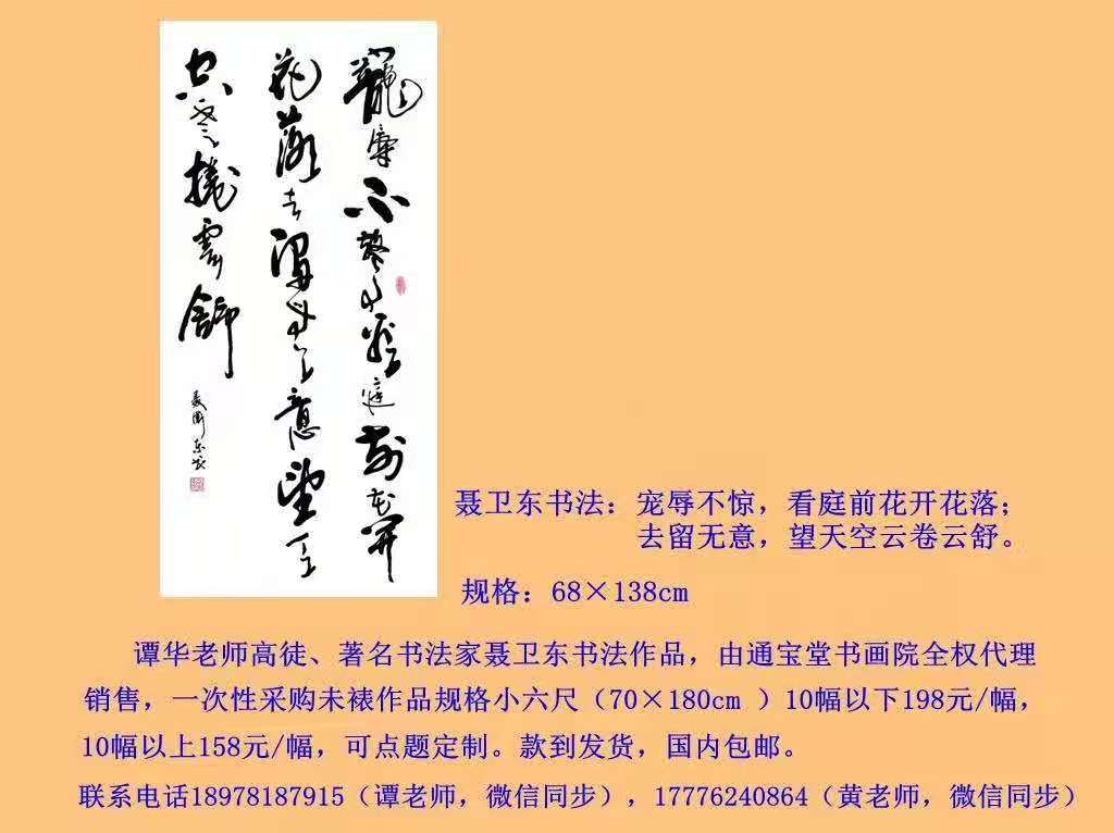 笔墨人生铸辉煌 ——记著名书法家聂卫东