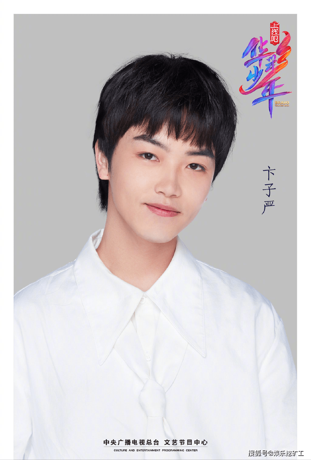 上线吧华彩少年公布公式照这样的素颜少年你不爱吗