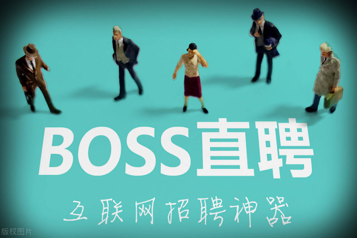 boss直聘如何招人?