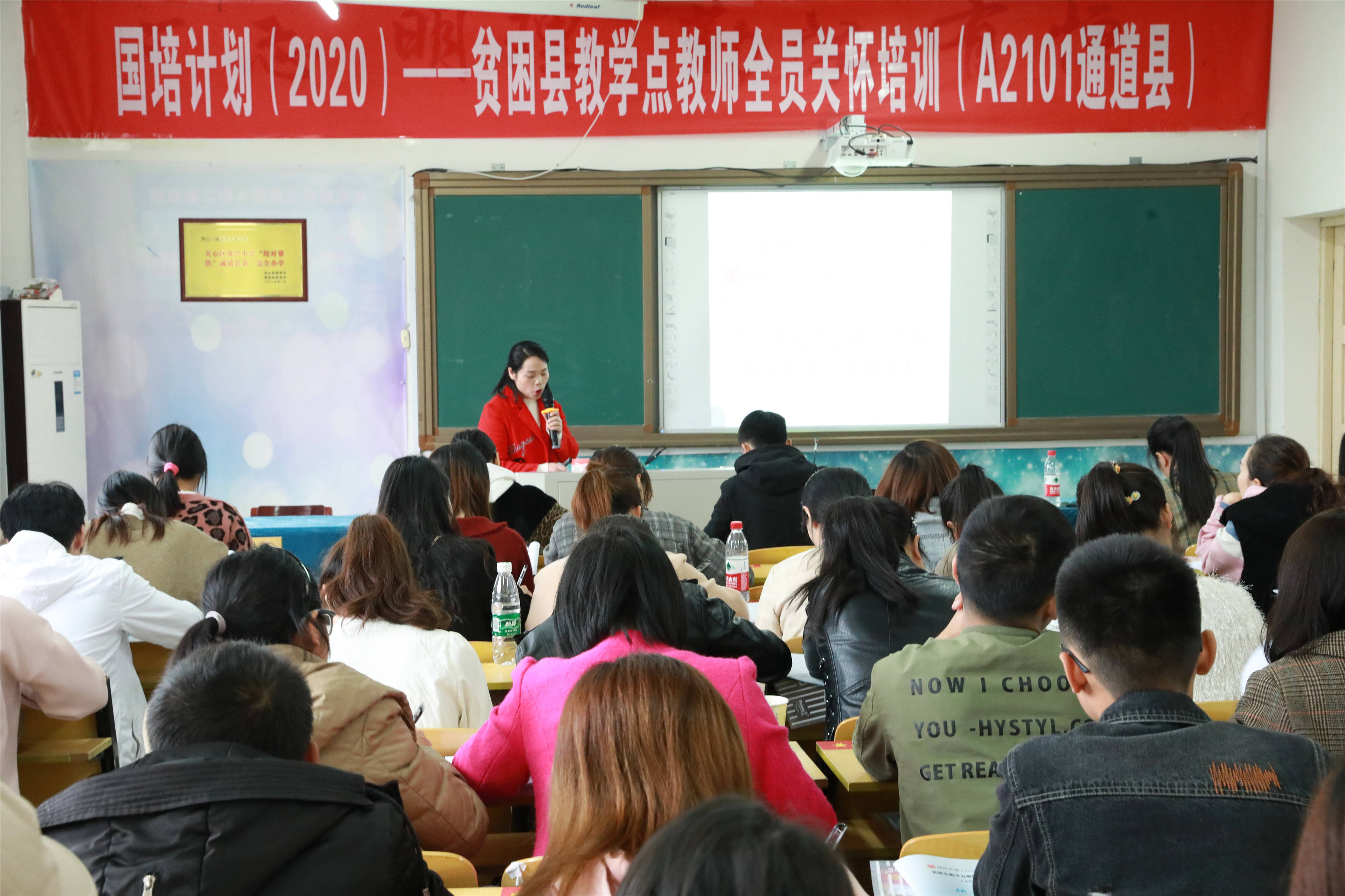 通道:"国培"贫困县教学点教师全员关怀培训项目在通道二完小开班