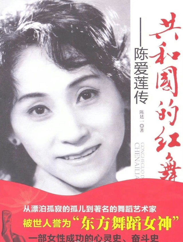 太突然!"东方舞蹈女神"陈爱莲患癌逝世,享年81岁,一生太传奇