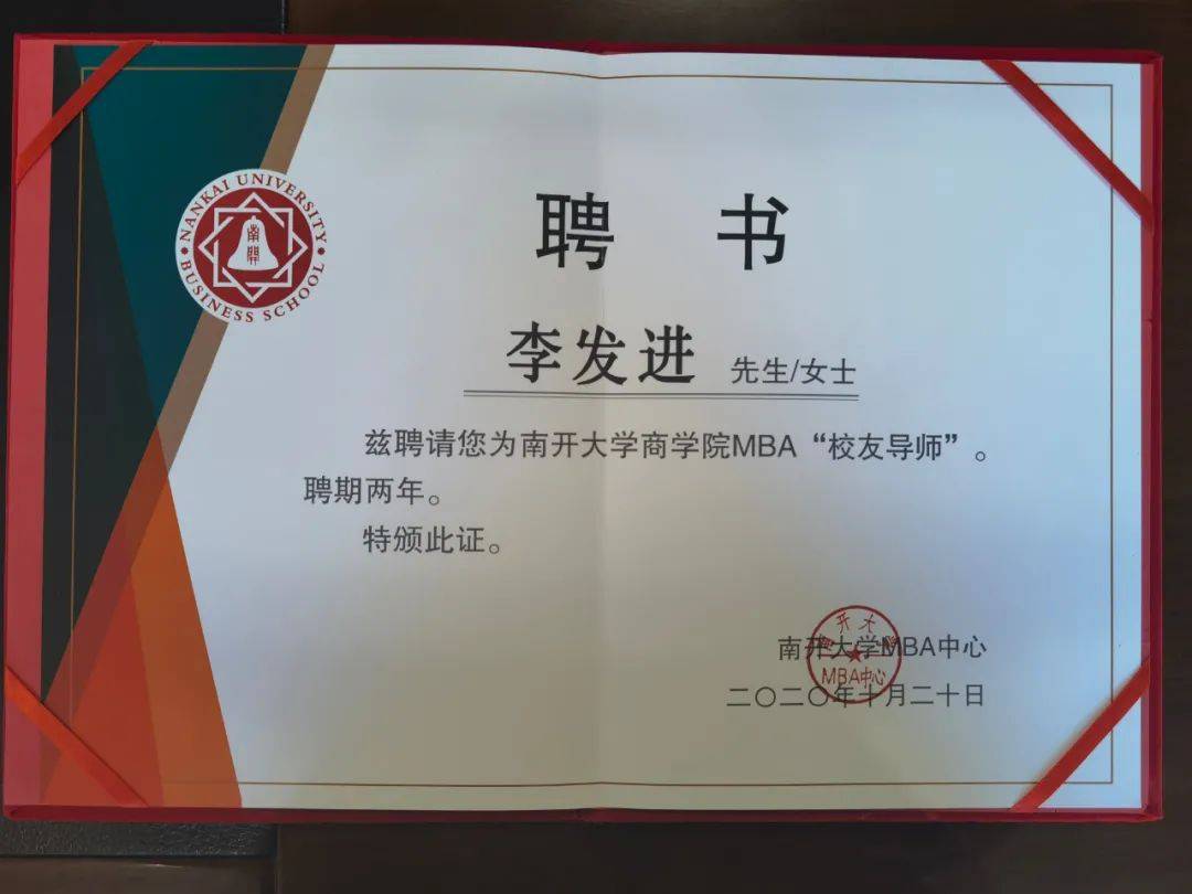 南開大學商學院mba