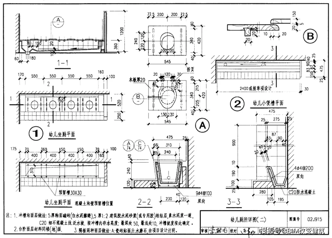 02j9152002公用建筑卫生间图集