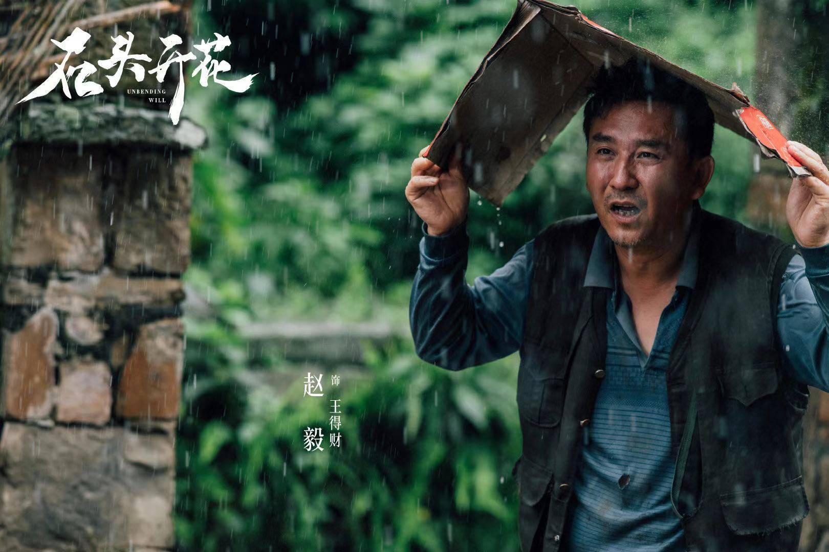 原创《石头开花》:首次出演大学生村官 马天宇坐实演技派青年演员