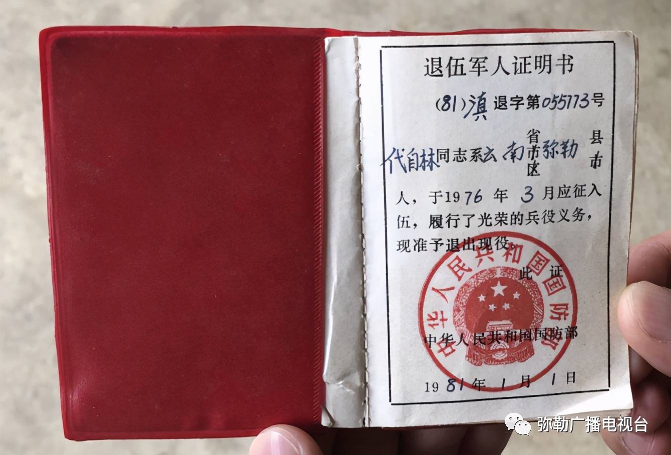 参加过自卫反击战,连续4年受嘉奖表扬为了感谢弥勒退役军人事务局帮助