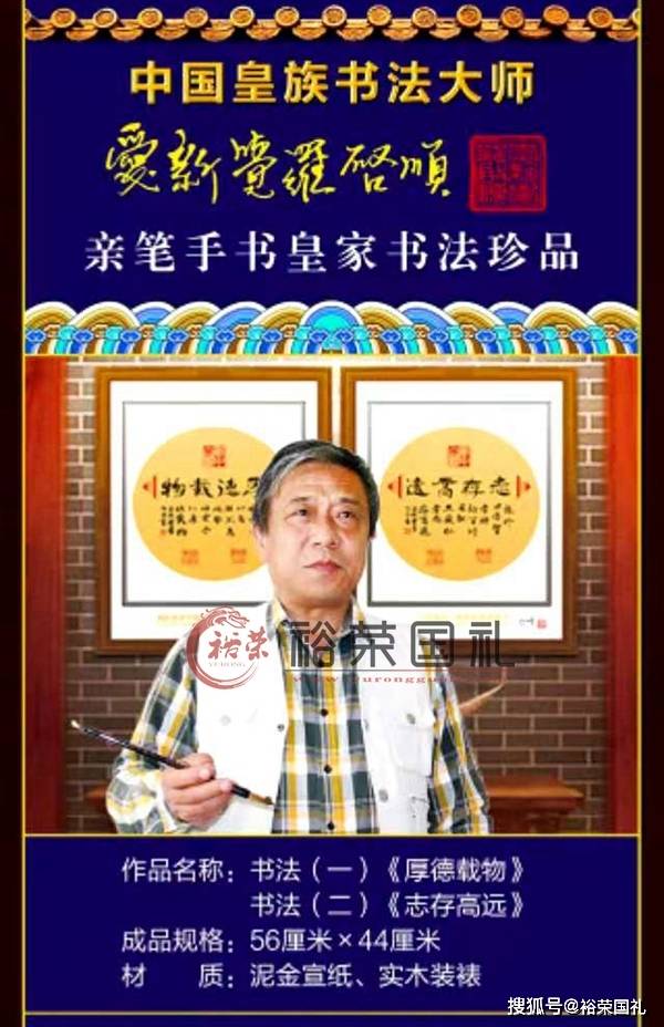 字迹工整,格局秀美,泥金宣纸,富丽堂皇,是皇族书法家爱新觉罗启顺大师