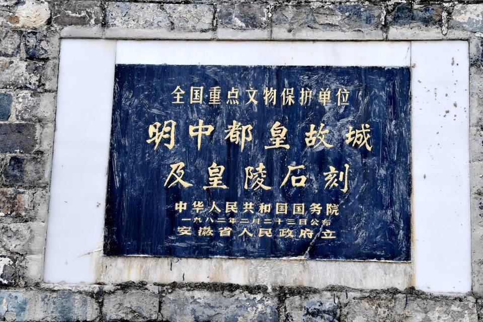 故宫鼻祖在凤阳明中都城比紫禁城早37年