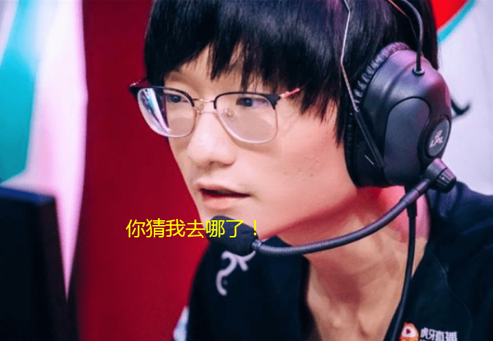 而fpx祖传的阴阳怪气应该是很难再带到新的队伍里,我们也很难再看到