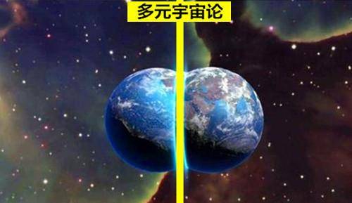 一些人都听说过平行宇宙论的说法,而多元宇宙论是指,除了我们人类之外