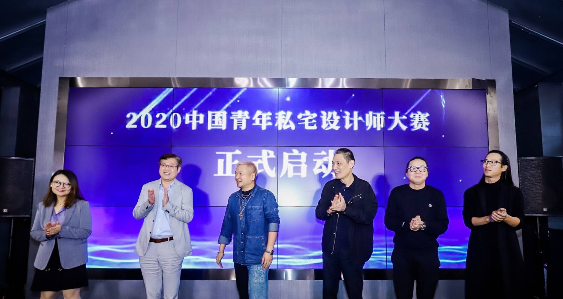 于颖,徐赣华,戴昆,吴建国,张泉,吴和建共同启动2020中国青年私宅设计