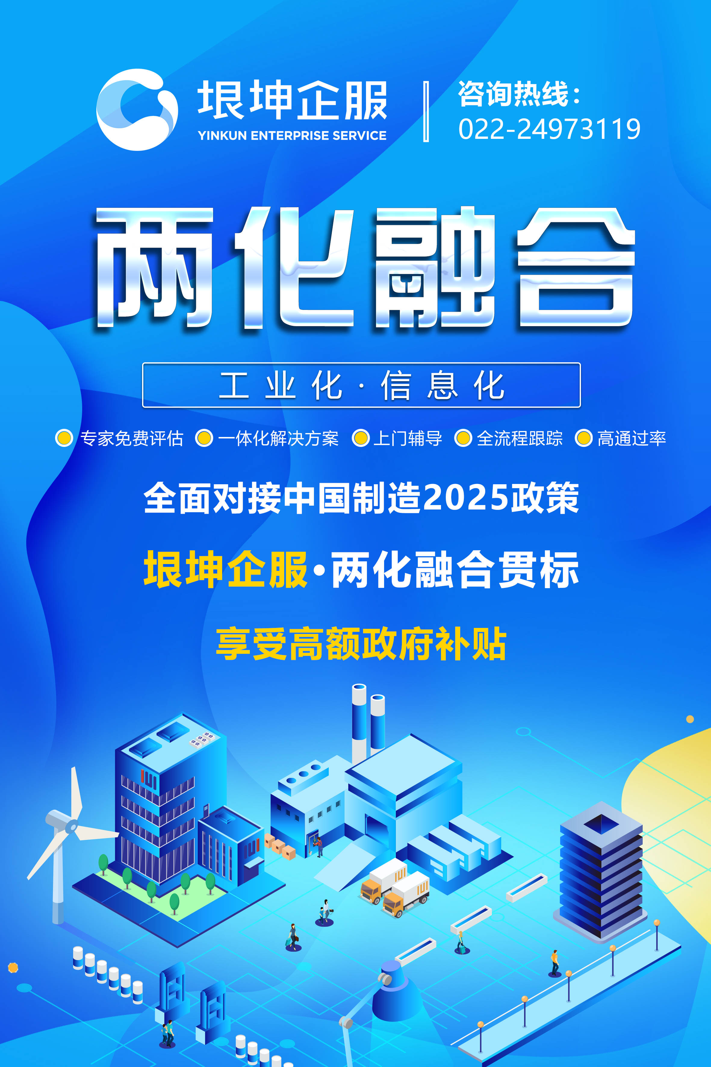 【企服天津】 两化融合贯标启动会 助力企业产业转型_手机搜狐网