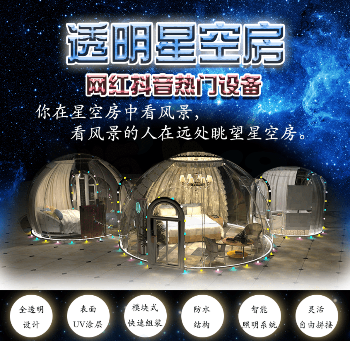 星空房适合在哪些地方使用?