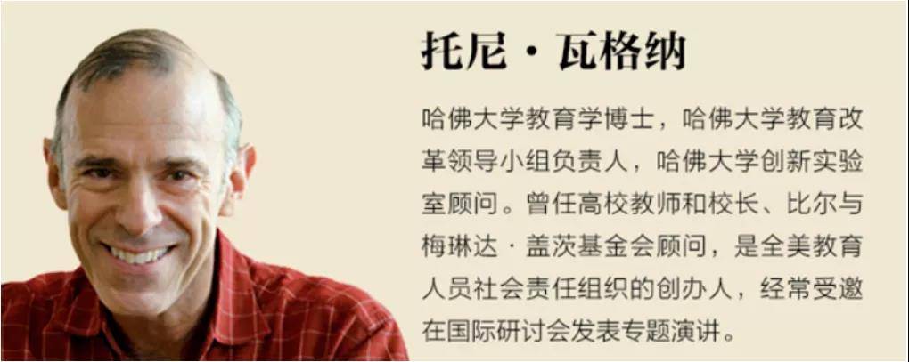 今天的文章来自wise大的主题演讲之一,演讲人是托尼·瓦格纳.