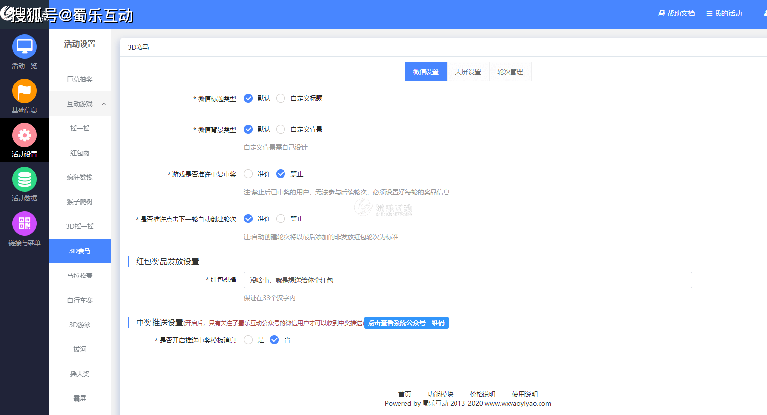 消费者|现场微信摇一摇抽奖互动游戏制作流程原来这么简单
