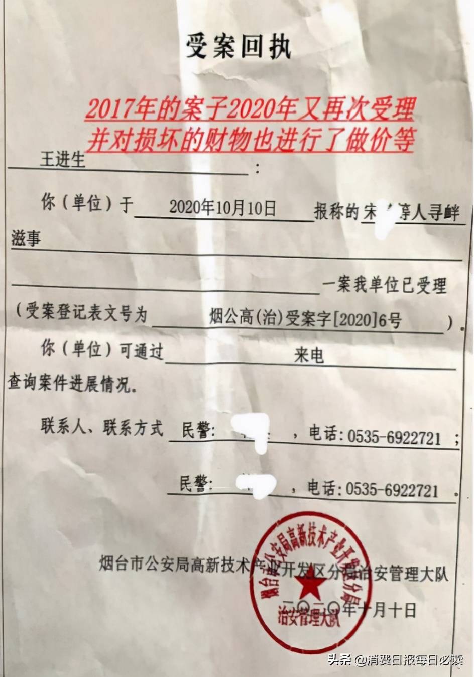 烟台如此营商环境是否伤了投资者的心?