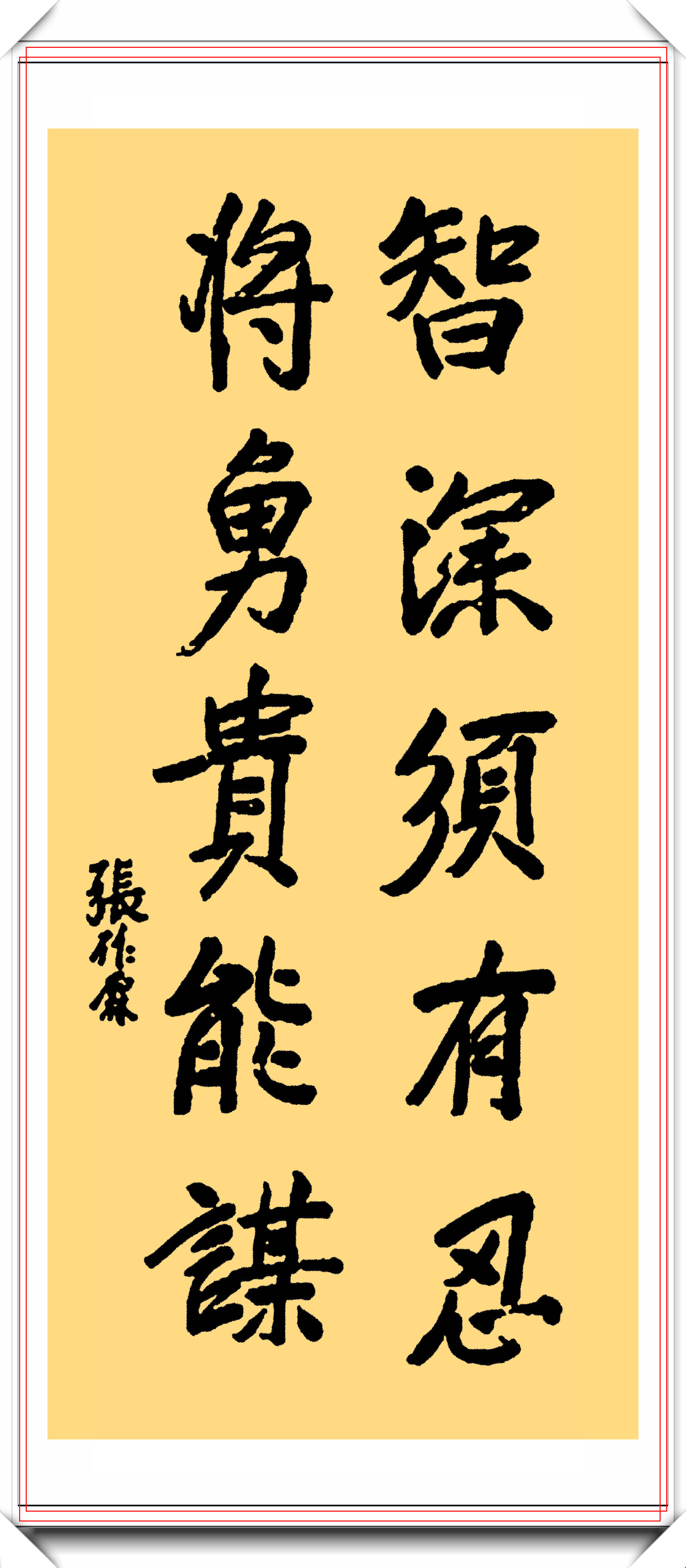 一代枭雄张作霖11幅书法作品欣赏网友他的字可以进中书协