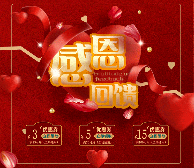 用真诚感恩回馈老用户