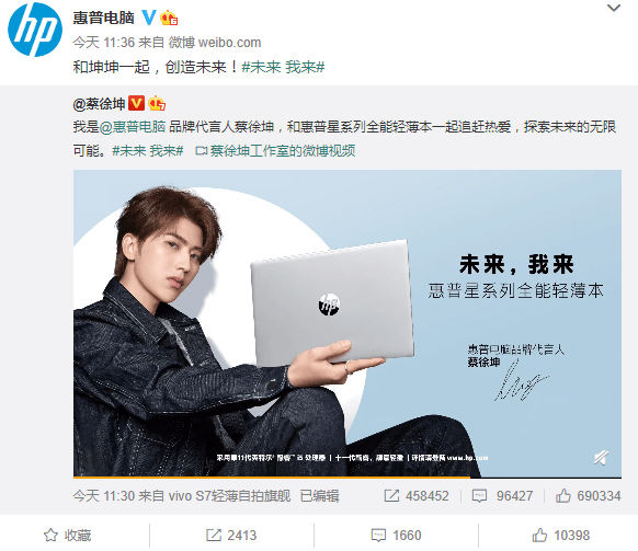 惠普官宣：蔡徐坤成为惠普电脑品牌新代言人