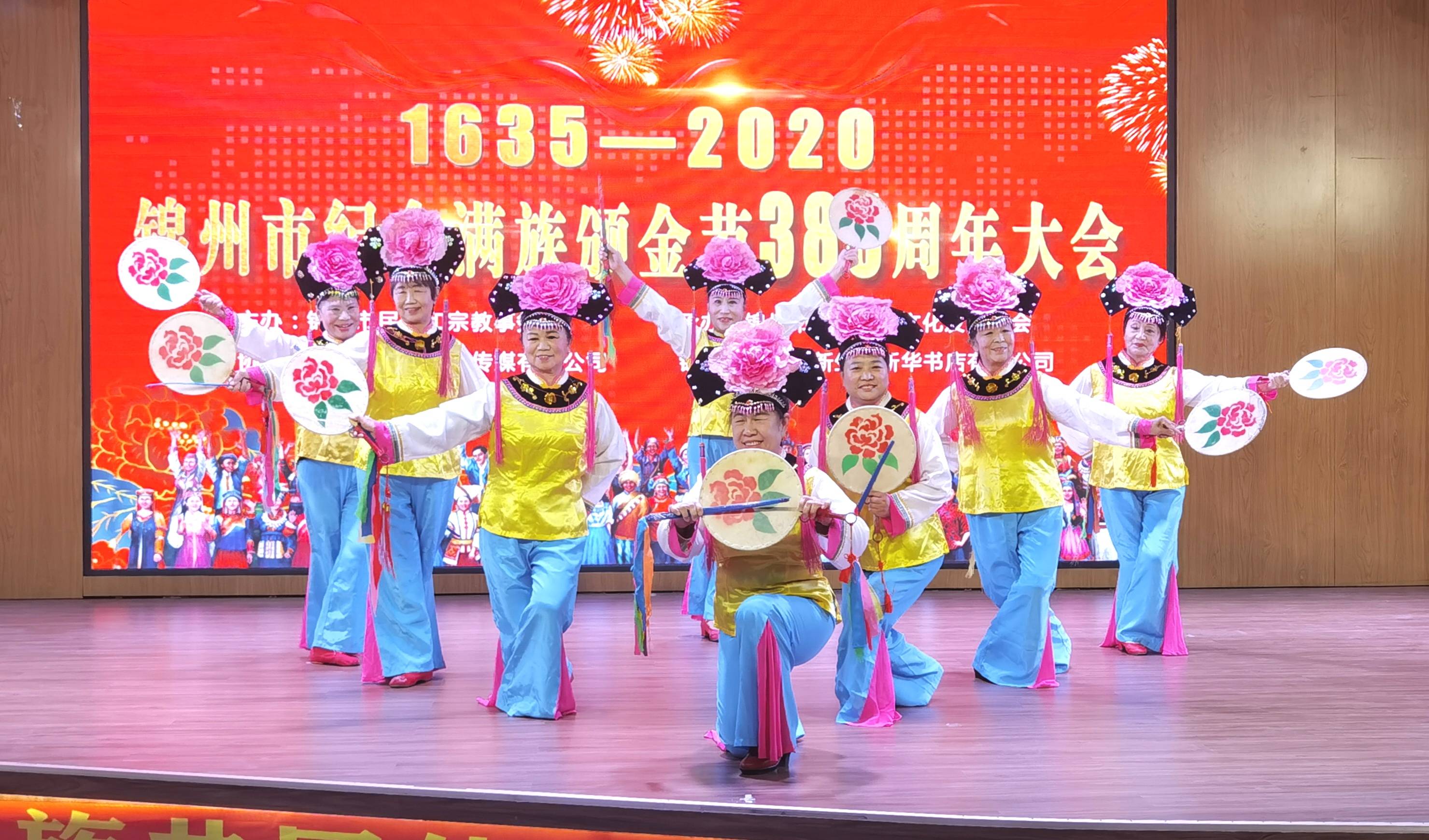 锦州市纪念满族颁金节385周年大会盛大举行!