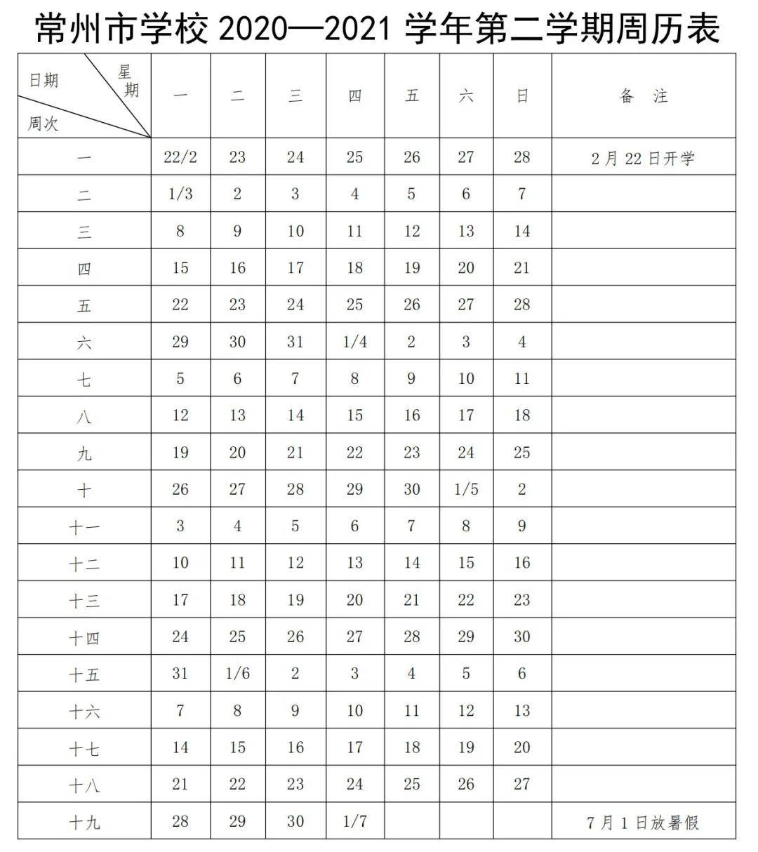 常州中小学2021年寒假放假时间表2021常州小学寒假开学时候