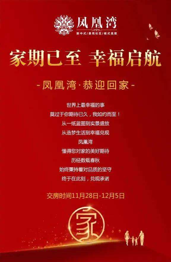 凤凰湾一期提前盛大交房恭迎业主归家