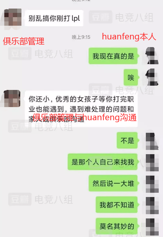huanfeng海王事件发展后续 网友扒出其连俱乐部都敢欺骗证据