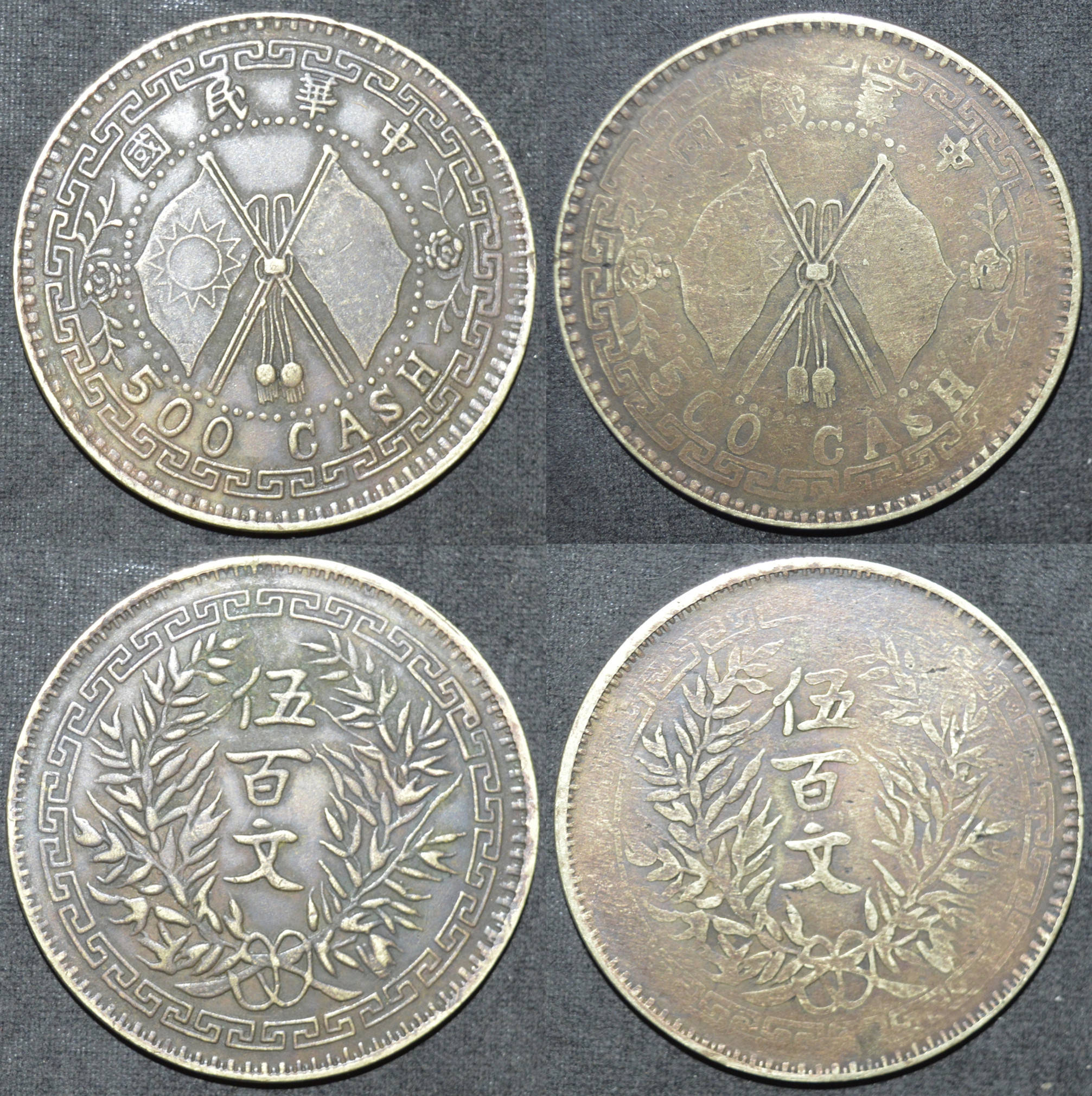 中华民国伍百文双旗币样币即将亮相全国文物艺术品交易会_手机搜狐网