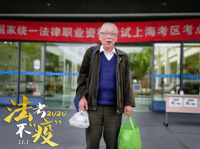 法考主观题不讲武德两位70多岁老人依然在为法考