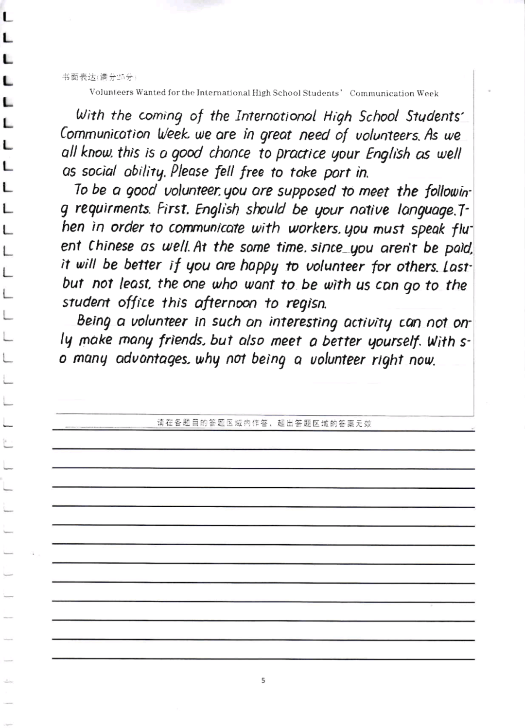 河北衡水中学作文仿写习字指导字帖