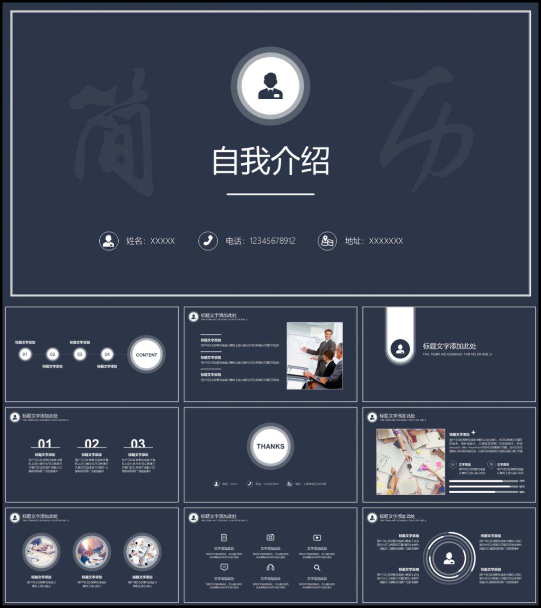 108套实用自我介绍ppt模板免费下载