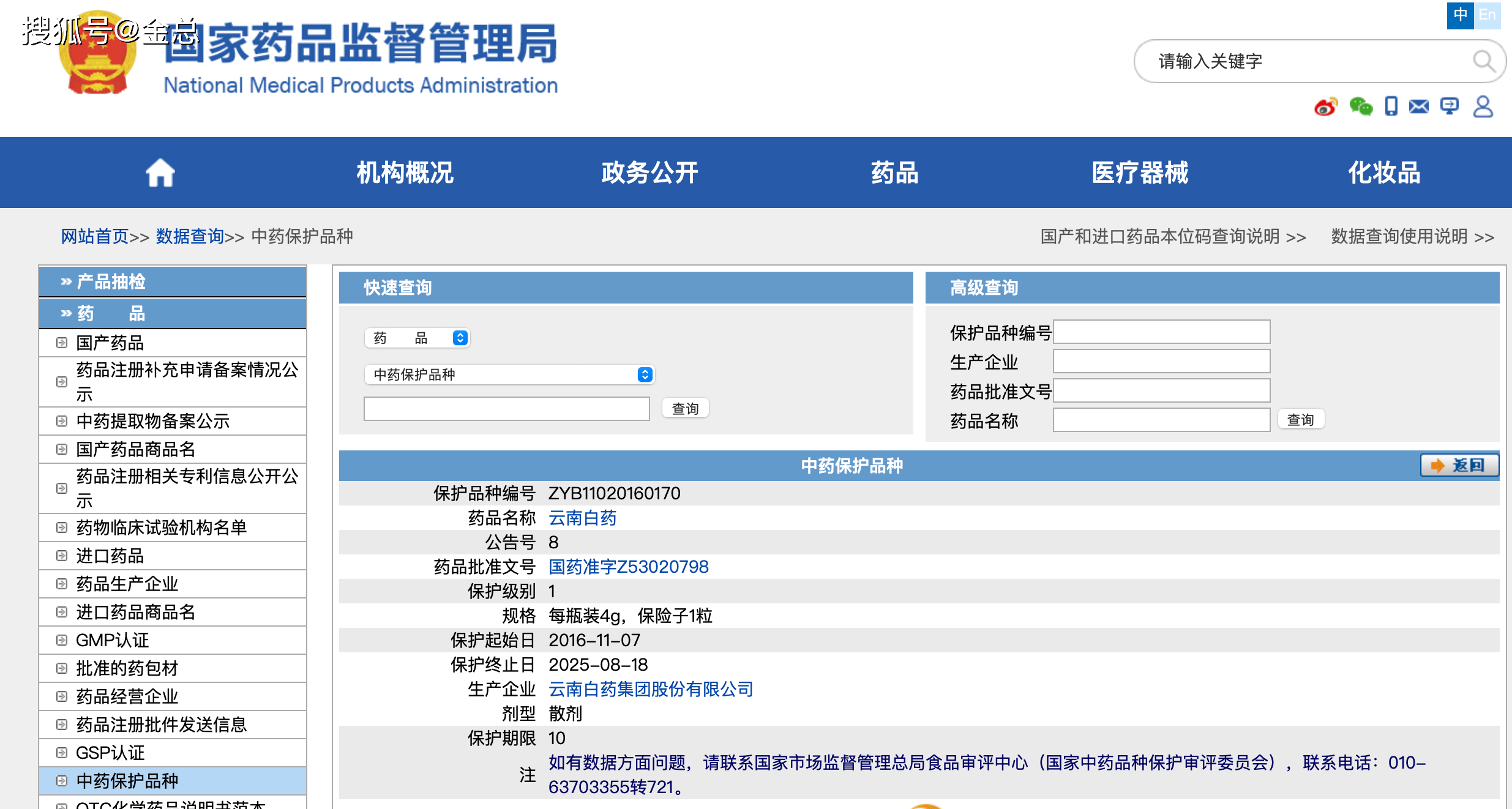 目前在保護期的一共有124種中藥,其中只有雲南白藥和片仔癀是一級保護