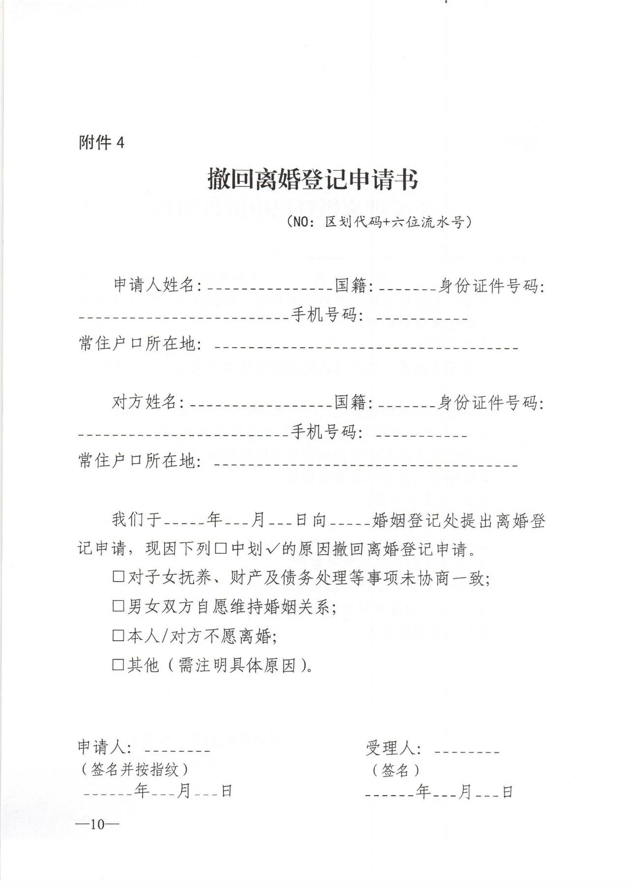 民發2020116號民政部關於貫徹落實民法典中有關婚姻登記規定的通知