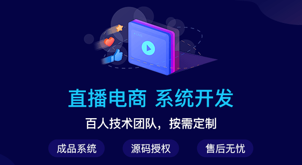 功能|商联达电商|直播商城系统常见的功能有哪些?