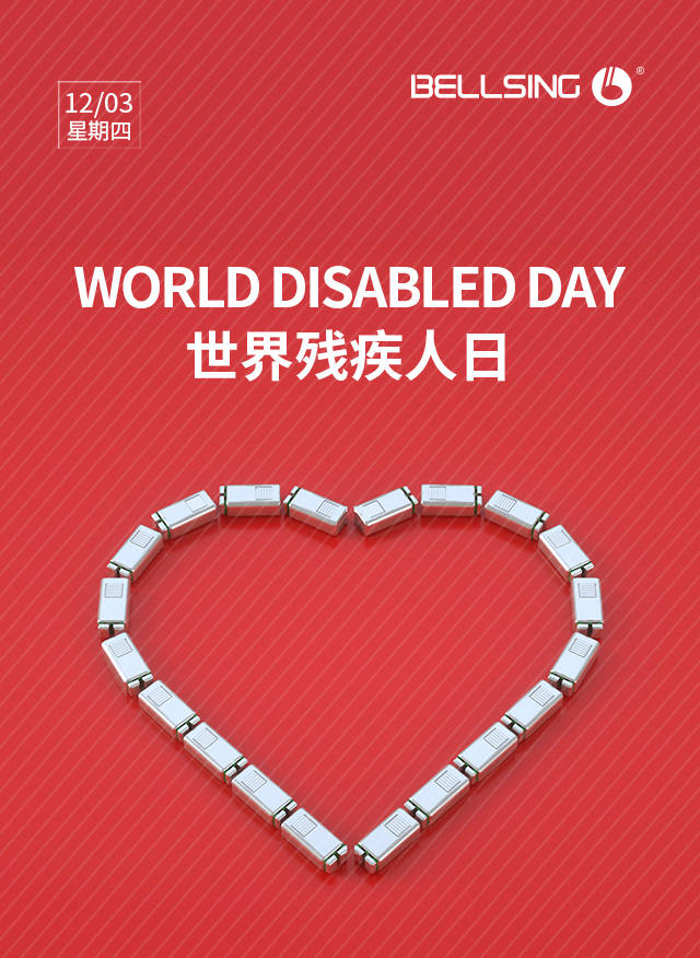 世界残疾人日 | 关爱残疾人 共建美好世界_手机搜狐网
