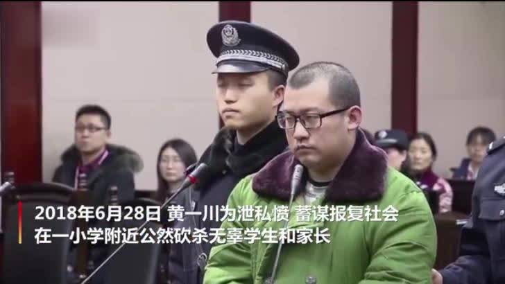 上海浦北路杀害小学生案罪犯黄一川被执行死刑