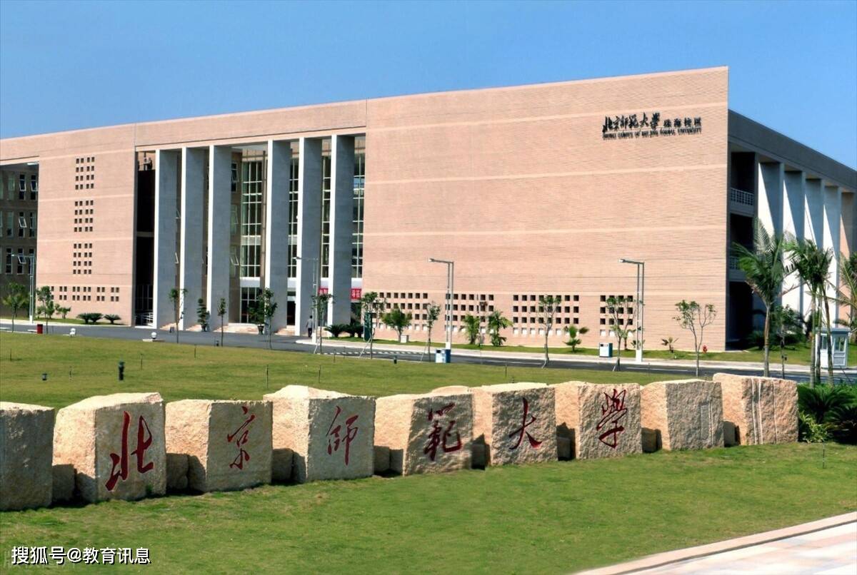 北京师范大学珠海分校