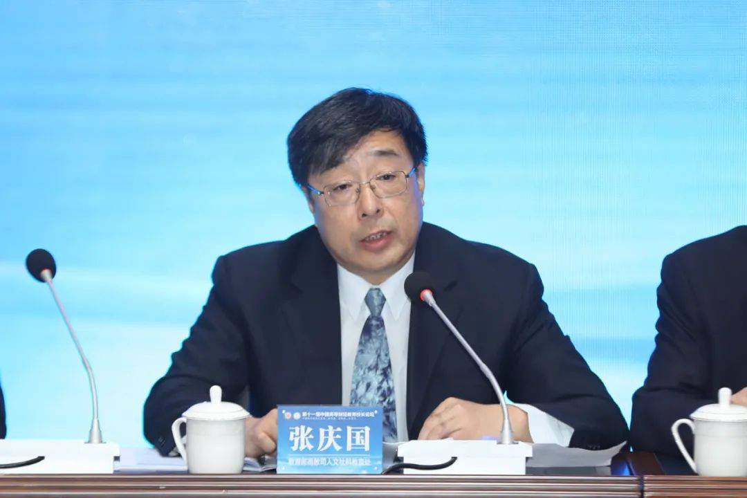 财智未来祝贺第十一届中国高等财经教育校长论坛顺利召开