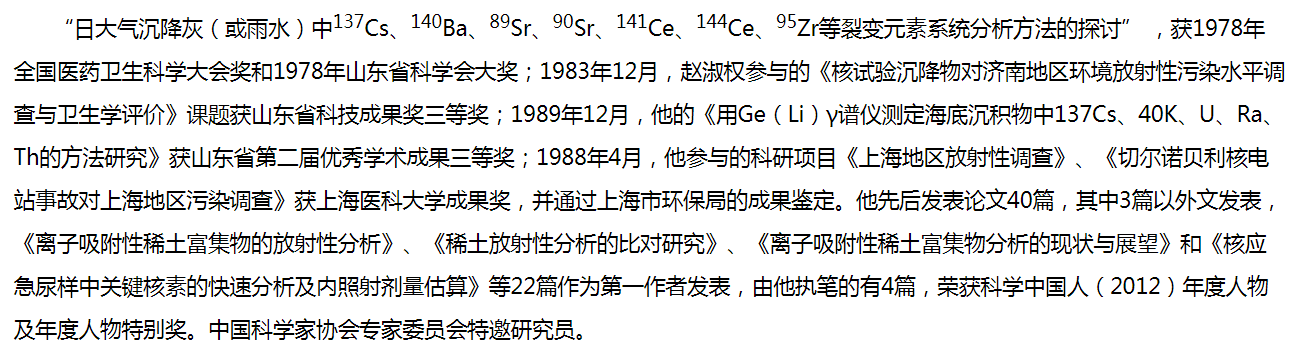 春蝉到死丝方尽蜡炬成灰泪始干记复旦大学放射医学研究所研究员赵淑权