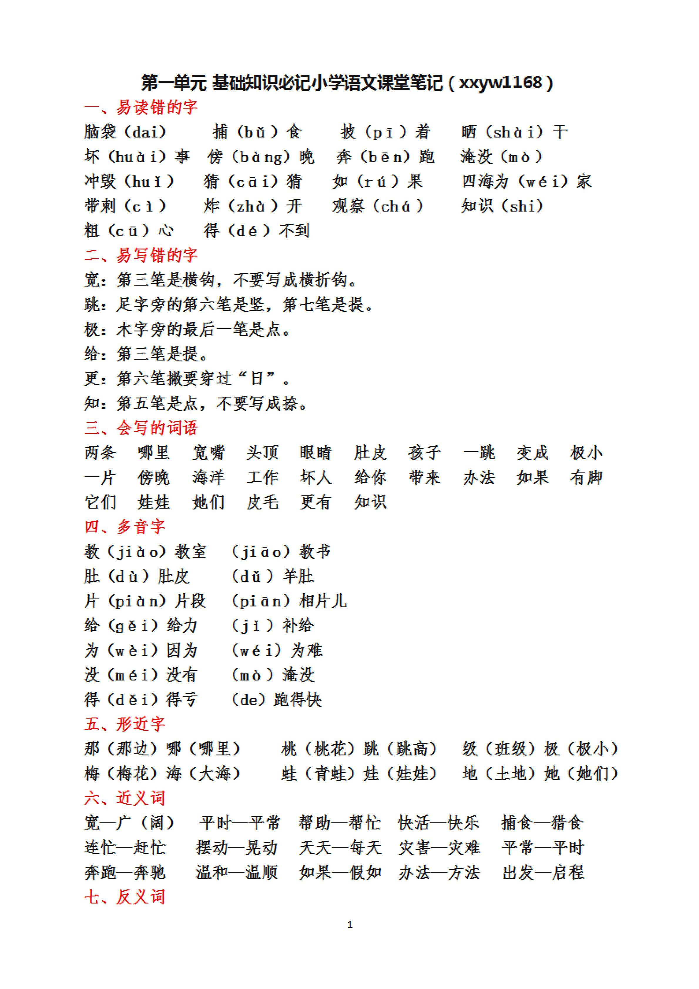 二年级上册语文基础知识点整理