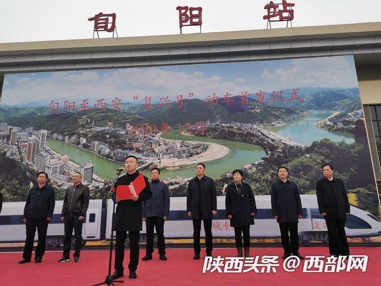 旬阳迈入动车时代旬阳至西安动车组开通
