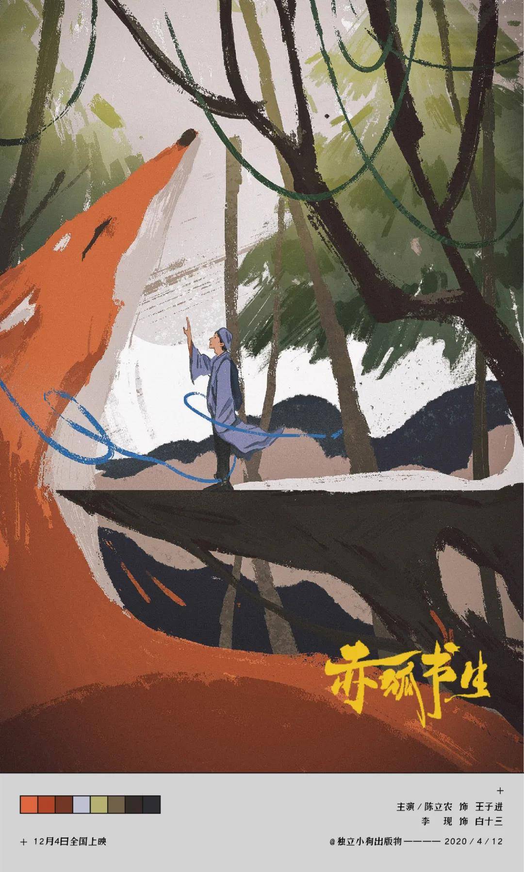 赤狐书生发布的官方海报竟输给了网友