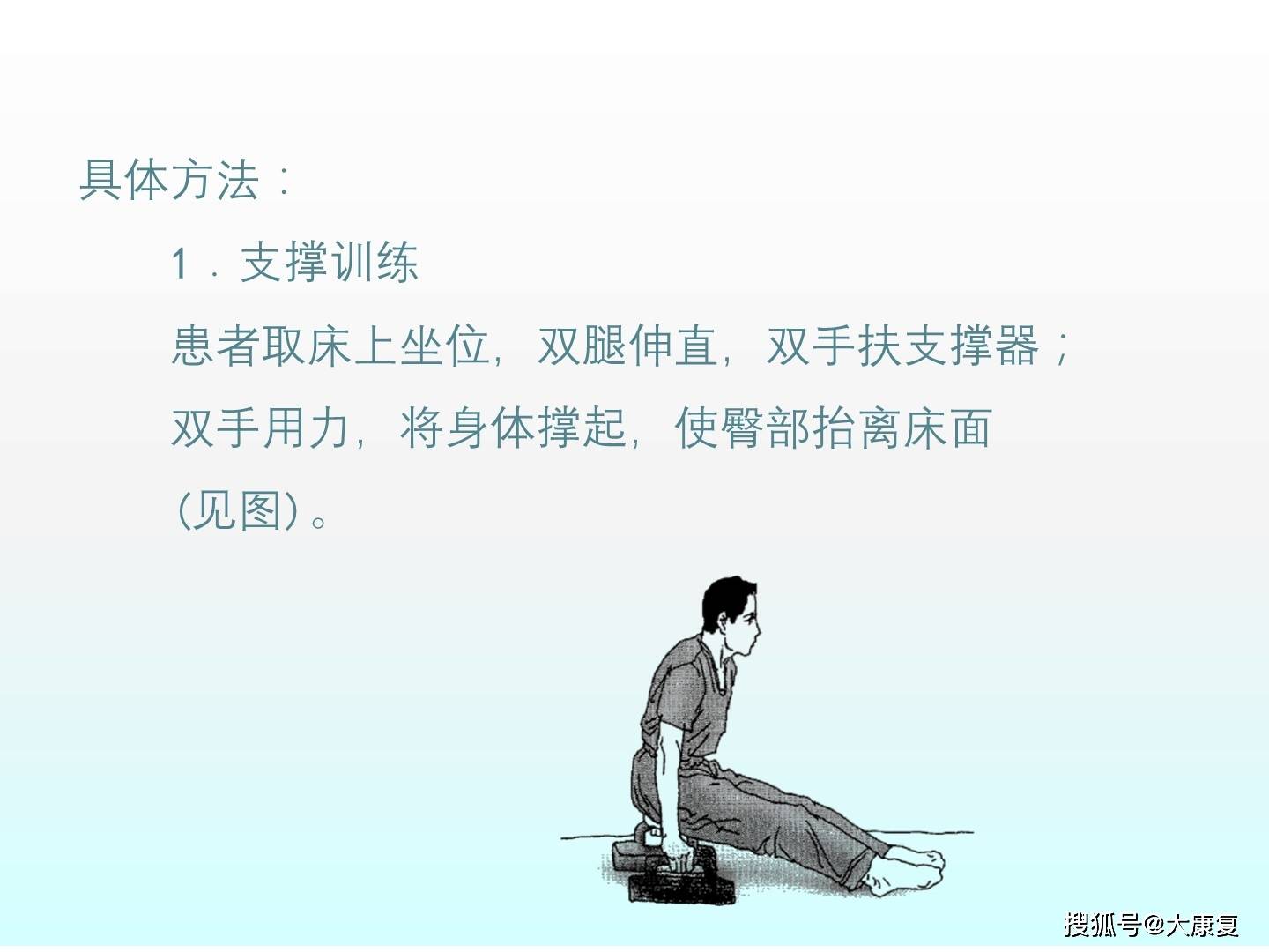 康复治疗截瘫的康复