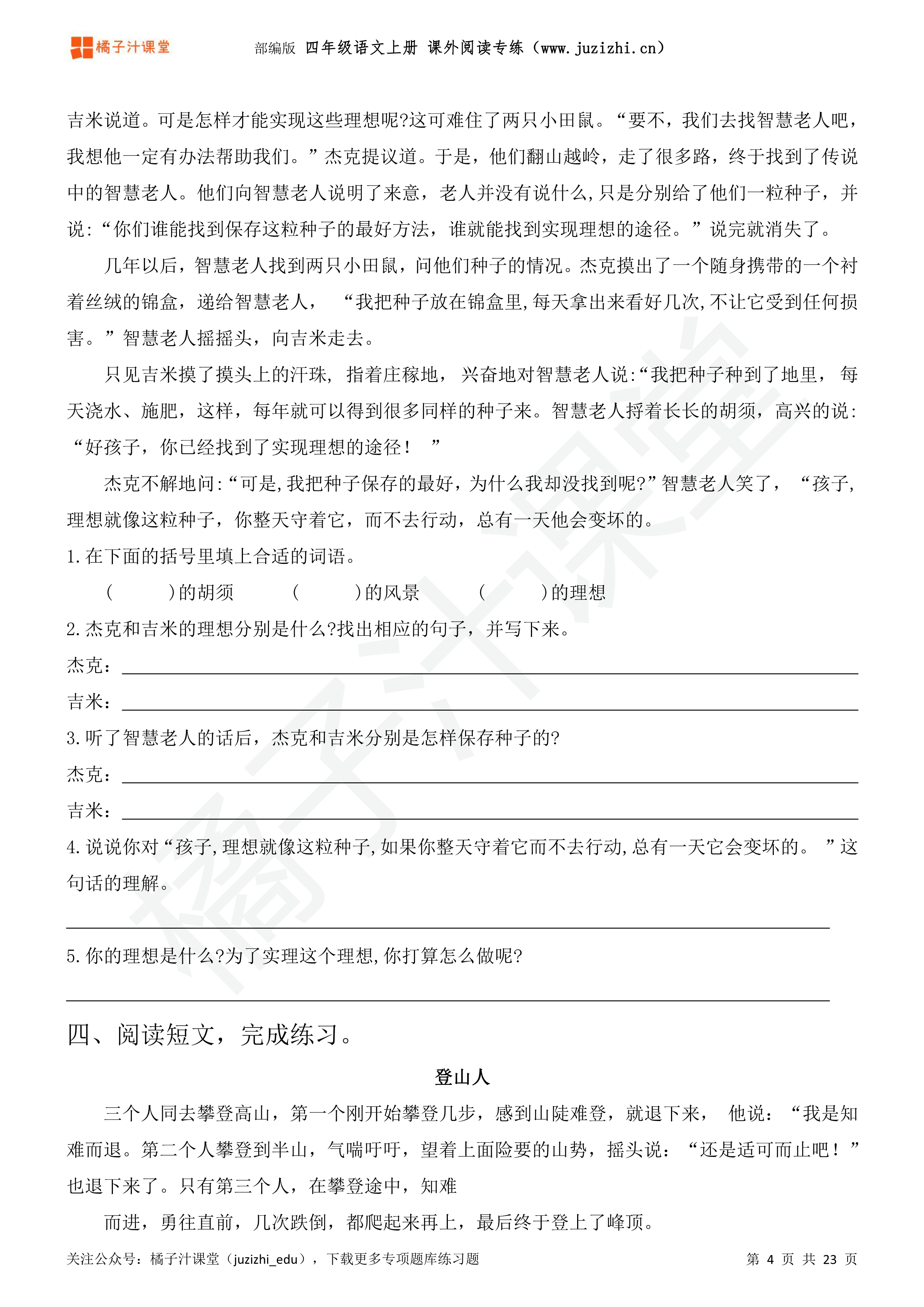 部編版小學語文四年級上冊課外閱讀專項練習題