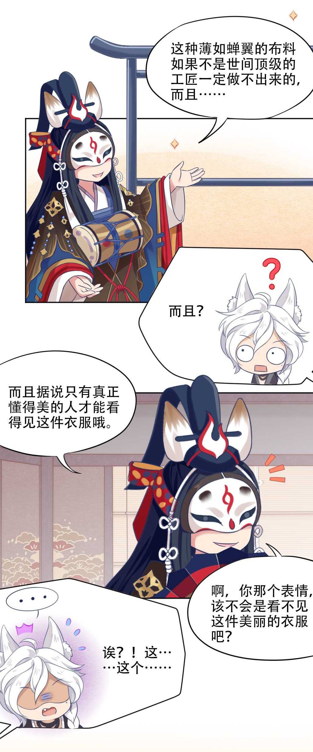 阴阳师版皇帝的新装玉藻前赠送的新衣懂美的人才能看见网易大神同人